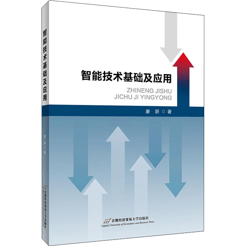 [M]智能技术基础及应用-9787563831869图片