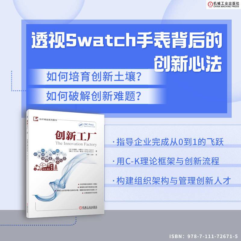 [正版]图书创新工厂[法] 吉勒斯·加雷尔(Gilles Gare)[瑞士] 艾尔玛·默克(Elmar Mock)97