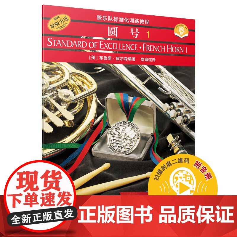 单簧管1长笛1圆号1小号短号1小鼓与键盘打击乐1次中音号1中音萨克斯管1大号 皮尔森管乐队标准化训练教程上海音乐出版社高清大图