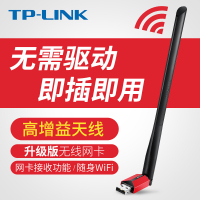 【高增益天线】TP-LINK USB无线网卡台式机TL-WN726N免驱动电脑笔记本wifi信号发射接收器迷你wifi无