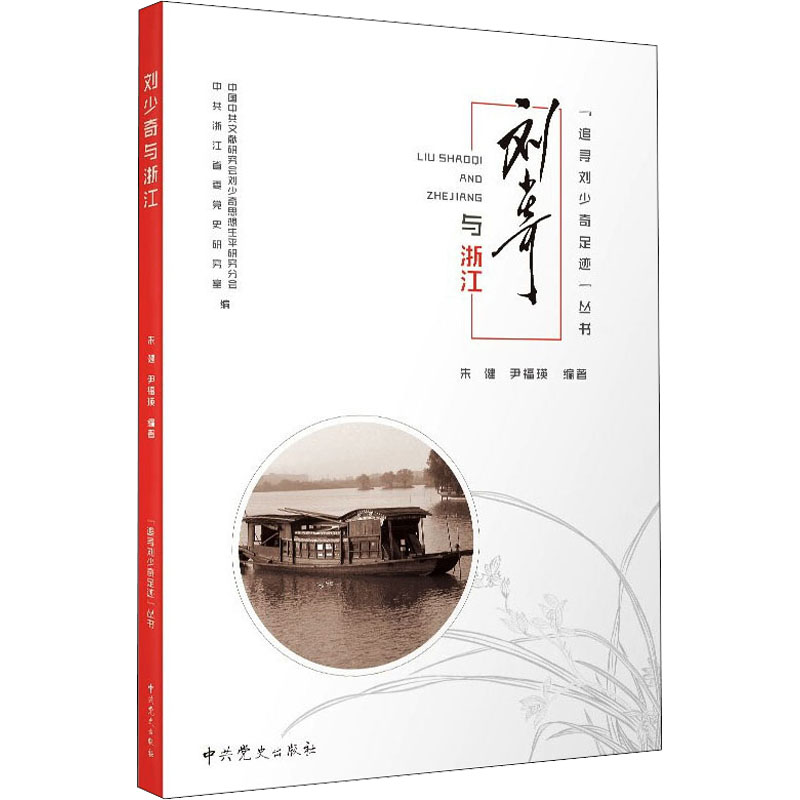 醉染图书与浙江9787509851937高清大图