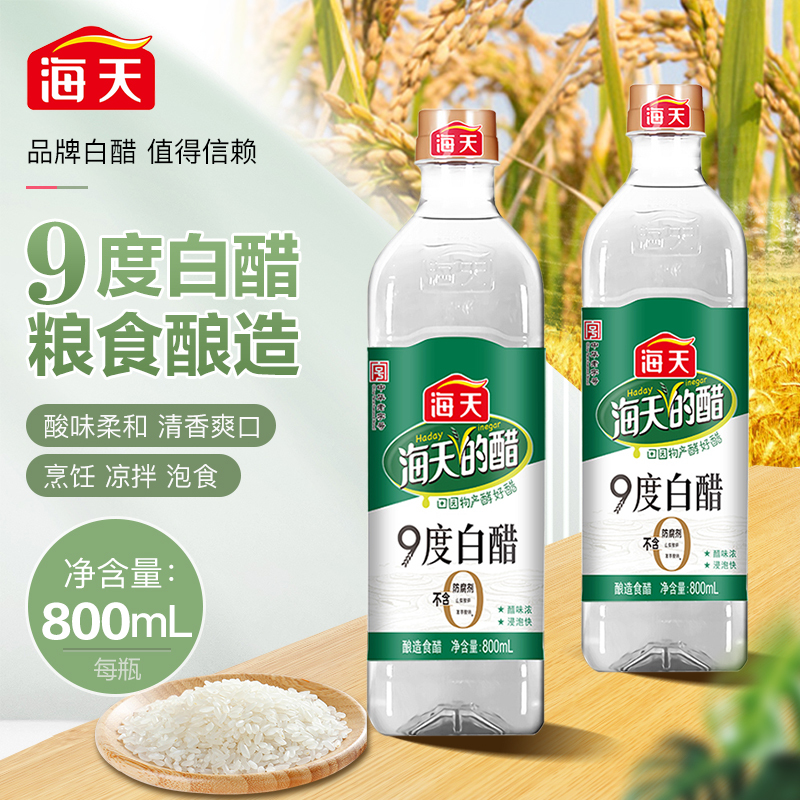 海天食醋 9度白醋800mL 酿造食醋白醋家用厨房炒菜凉拌腌制点蘸调味品
