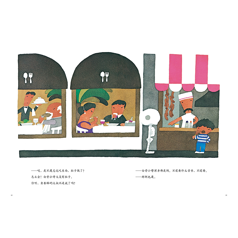 正版新书]白骨小哥(日)五味太郎著9787513341264高清大图