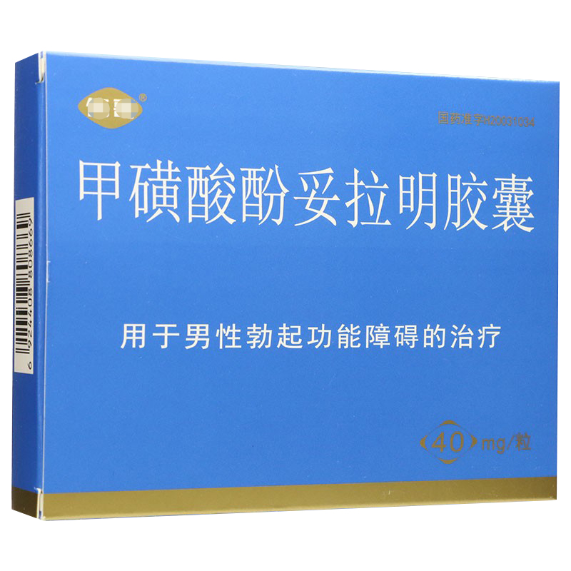 普丁阳甲磺酸酚妥拉明胶囊4粒盒男性勃起功能障速效助勃伟男持久正品