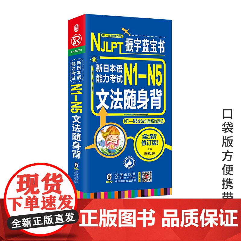 店 日语蓝宝书 NJLPT新日本与能力考试N1-N5文法随身背n1n2n3n4n5 N1-N5文法句型速记 全新修订版高清大图