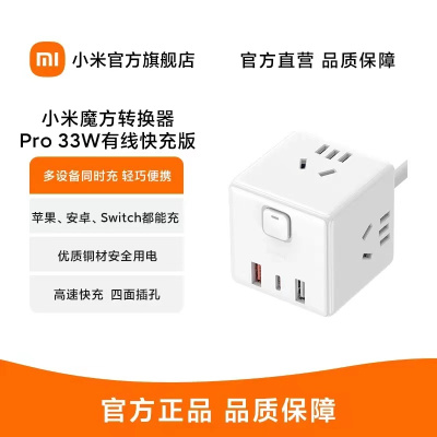 小米魔方转换器Pro 33W有线快充版（2A1C）