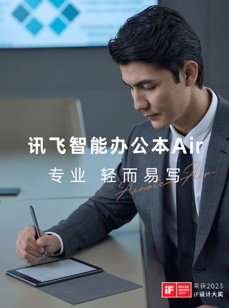 科大讯飞(iFLYTEK) 智能办公本Air 7.8英寸电子书阅读器 墨水屏电纸书 语音转文字 搭载讯飞星火大模型