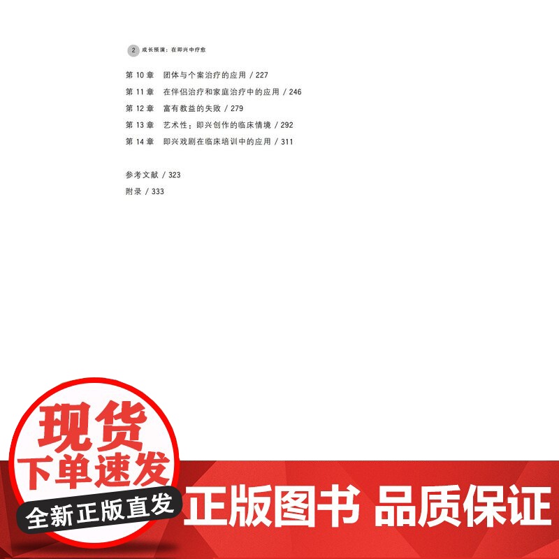 成长预演:在即兴中疗愈高清大图