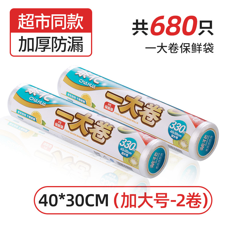 茶花保鲜袋家用食品级冰箱专用一次性食物密封袋食品袋蔬菜分装袋[加大号-680只][2卷装]