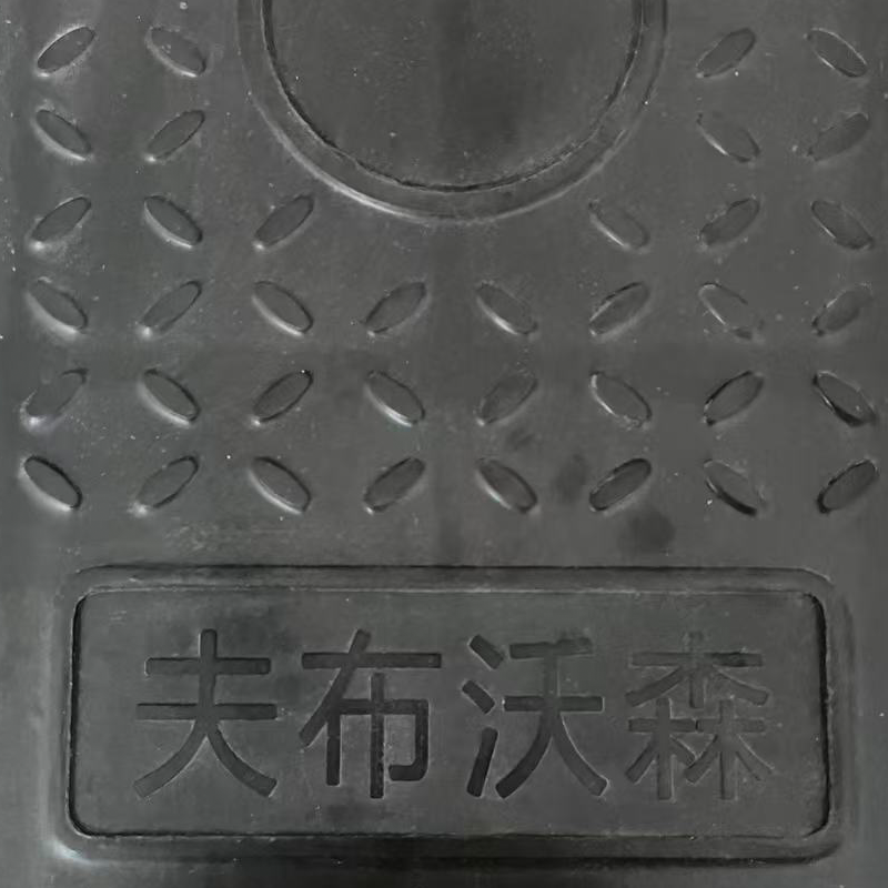 夫布沃森+重型复合沟盖板+900*500*50mm+块高清大图