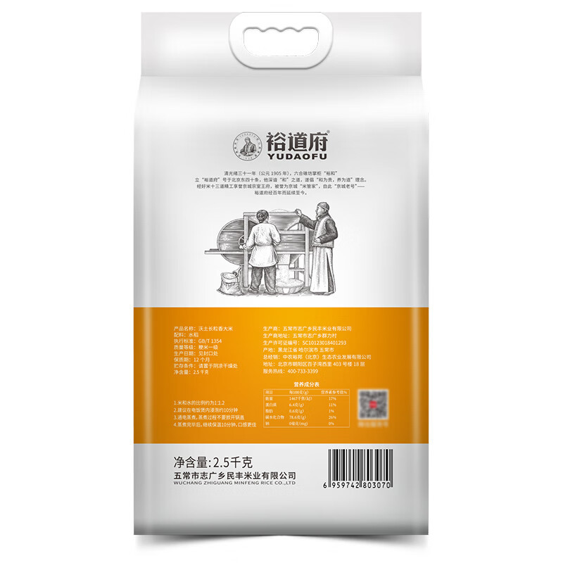 裕道府沃土系列长粒香大米2.5K (真空双层包装)高清大图