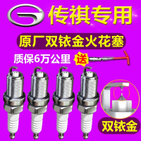 广汽传祺GS4火花塞1.3t原厂1.5tGA3GA6专用GS5GA5双铱金闪电客