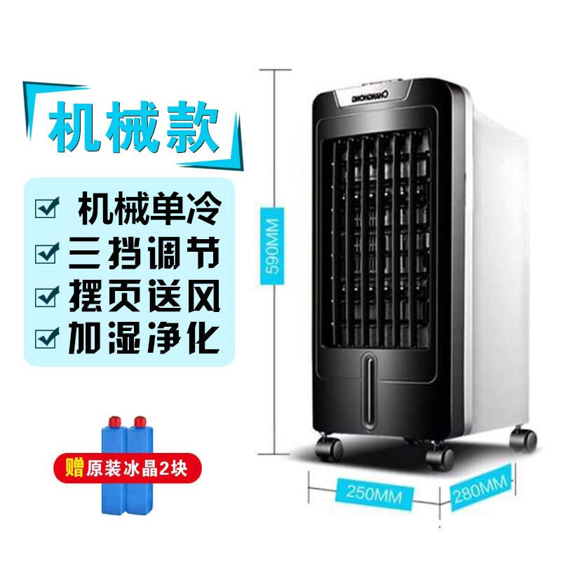 长虹冷暖两用空调扇家用制冷风扇宿舍小型冷风机迷你水冷空调 机械单冷(单水箱)
