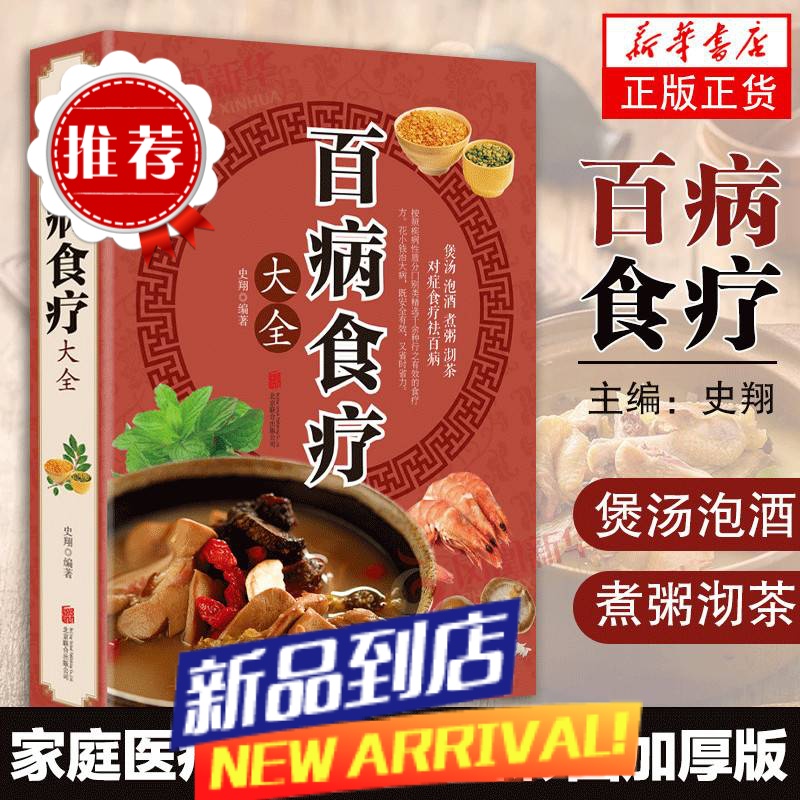 保证]百病食疗大全书中国土单方膳食疗常见病治疗中医养生高清大图