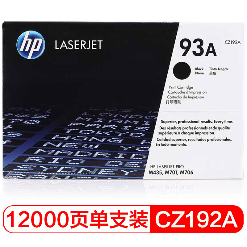 惠普(HP)CZ192A 93A 黑色硒鼓(适用M701a M701n M706n M706dtn M435nw)高清大图