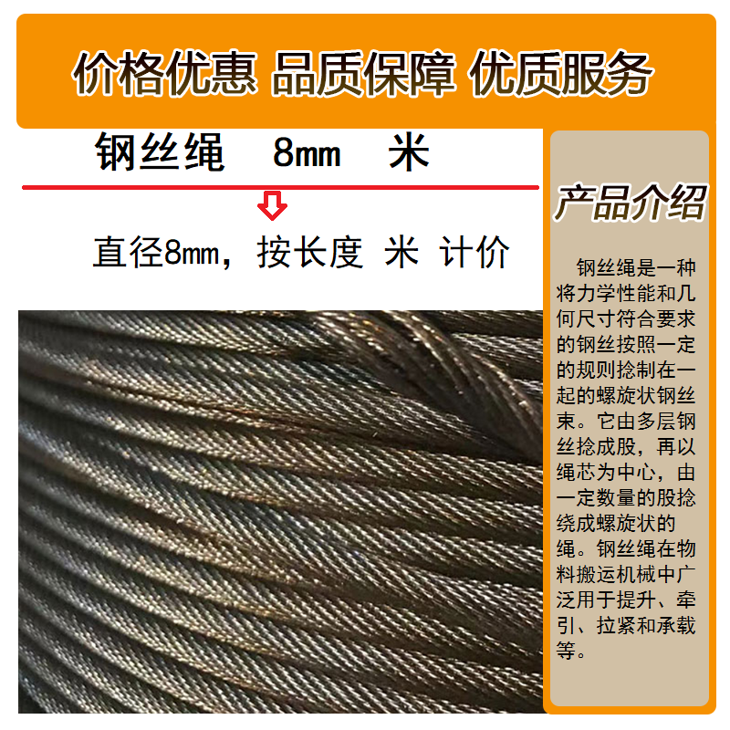 泰航建 钢丝绳 8mm 米高清大图