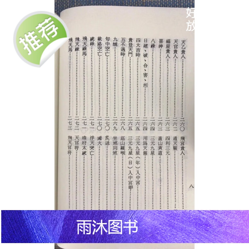 正版 神煞探原 梁湘润 行卯高清大图