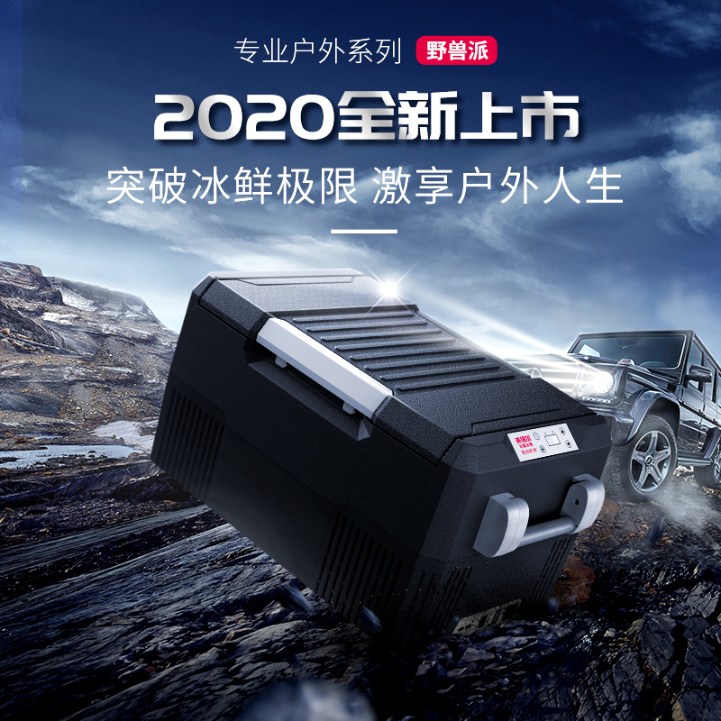 英得尔车载冰箱A33重卡24v12v户外大容量车家两用压缩机制冷制冰便携式冰箱