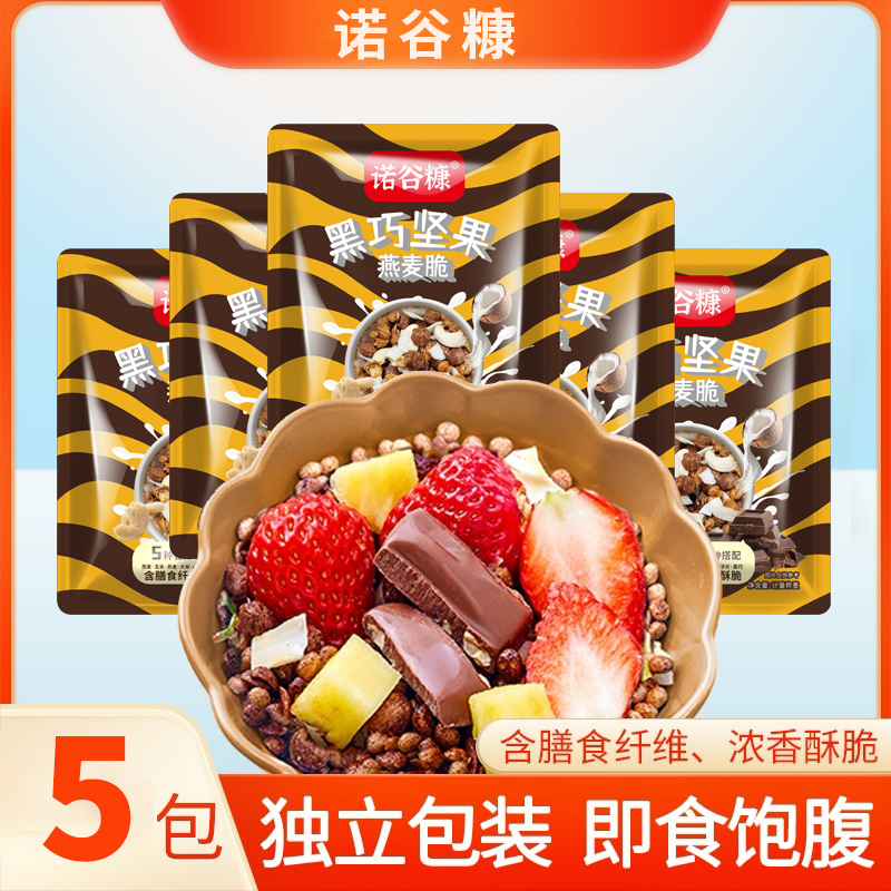 黑巧坚果燕麦脆30g*5包 膨化食品休闲小吃粗粮饱腹代餐下午茶高清大图