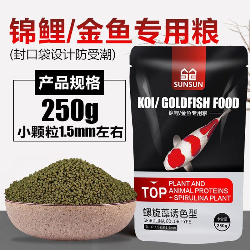 锦鲤鱼食观赏鱼金鱼饲料 小颗粒增色鱼粮锦鲤鱼饲料不浑水
