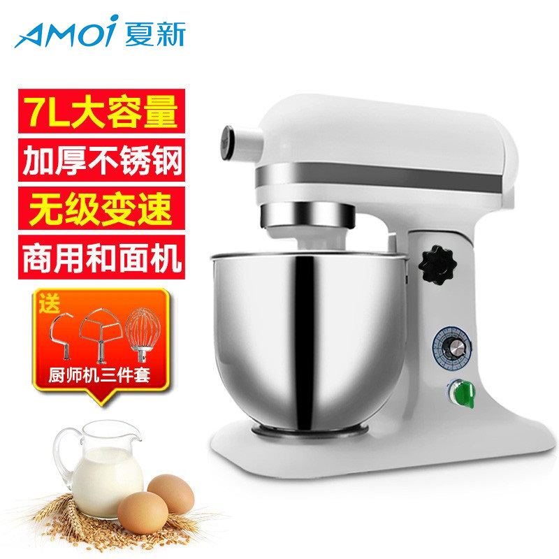 夏新(AMOI) 7升鲜奶机 商用和面机 全自动揉面机 打面机 搅拌机 打蛋器 厨师机 奶油打发机 升级版500W
