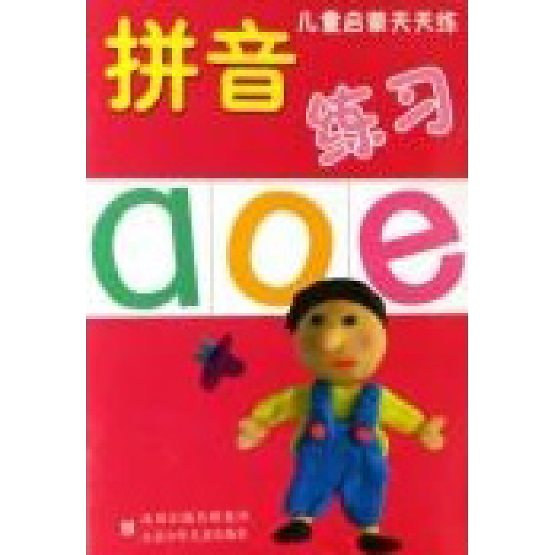 [M]拼音练习-9787534636417高清大图