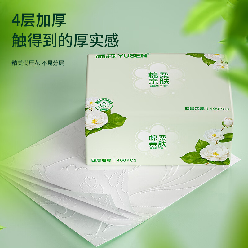 雨森YUSEN四层大规格有香生活用纸3包组合装原生木浆无印花长幅抽取式纸巾高清大图