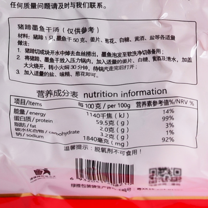 绿帝 东海乌贼干 目鱼干 大墨鱼400g/袋/12袋/箱 单箱装