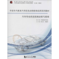 汽车传动系统故障诊断与维修