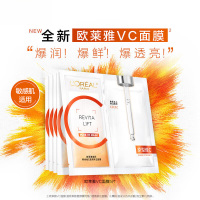 欧莱雅复颜精纯维C透亮鲜注面膜15片 双仓鲜注VC补水保湿焕活年轻透亮焕白