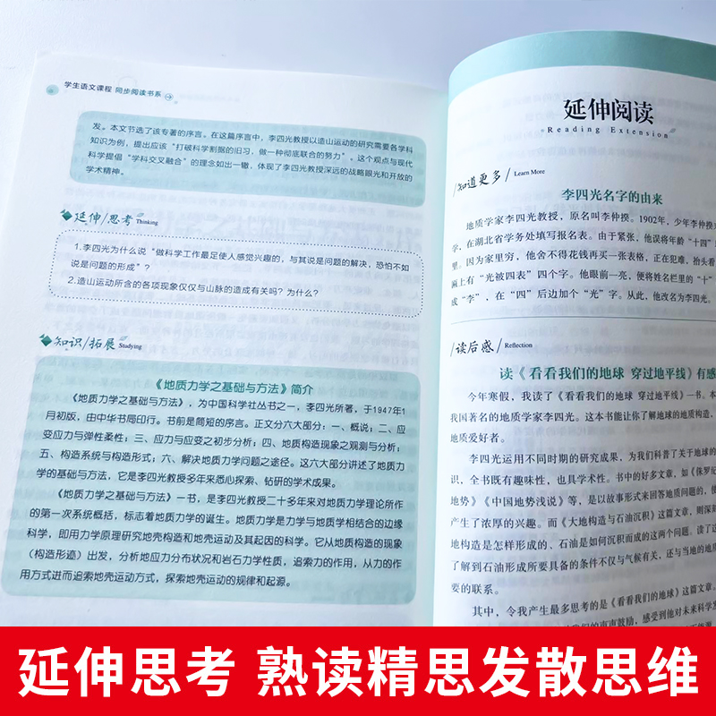 [M]语文名师汪晓风精评 看看我们的地球 穿过地平线-9787559664419高清大图