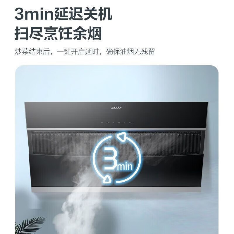 统帅(Leader)CXW-219-IC196海尔出品 抽油烟机家用厨房抽烟机 19风量爆炒吸力 灵动触控面板 抽油烟机