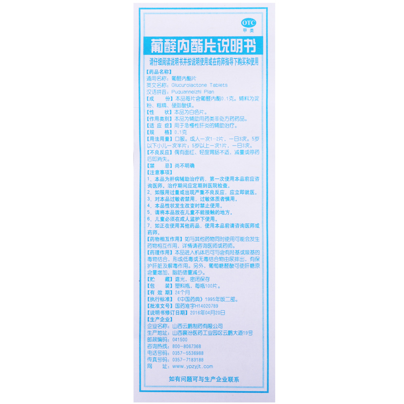[4盒]云鹏葡醛内酯片0.1g*100片/盒*4盒用于急慢性肝炎的辅助治疗