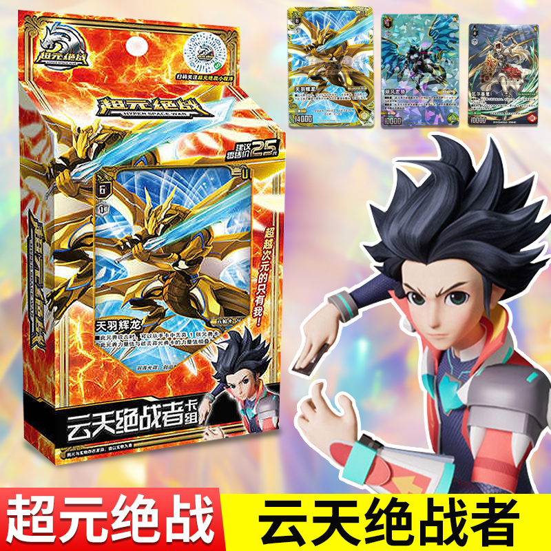 正版超元绝战卡牌对战游戏桌游gr云天绝战者吉尔对战卡片补充包决