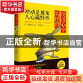 找出心中的怪兽:冲动是魔鬼人心藏野兽