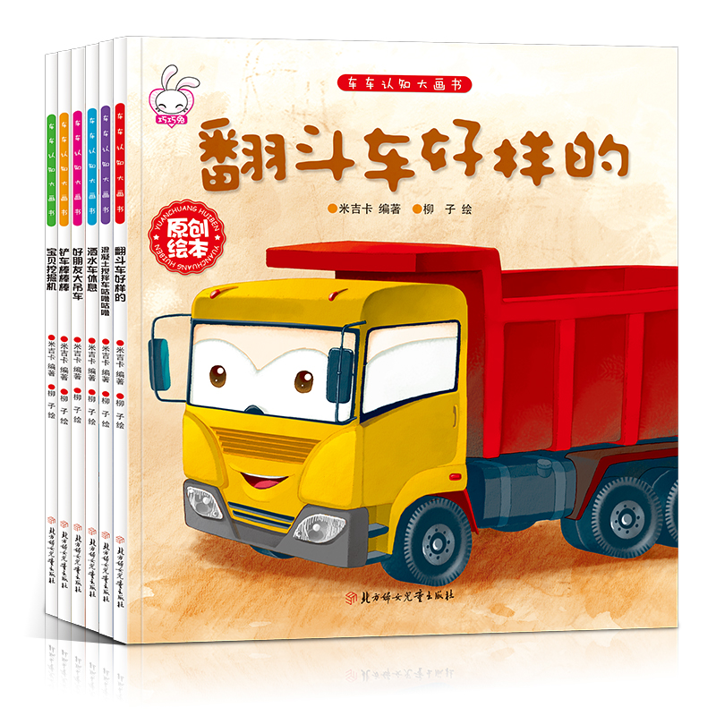 醉染图书车车认知大画书辑(6册)2021168800002高清大图
