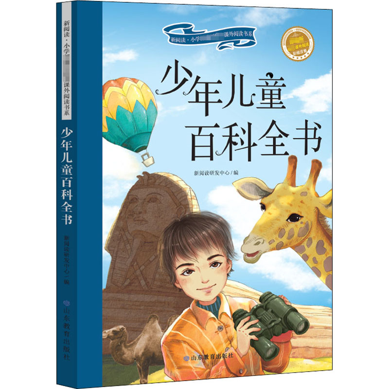 【M】少年儿童百科全书-9787570107919