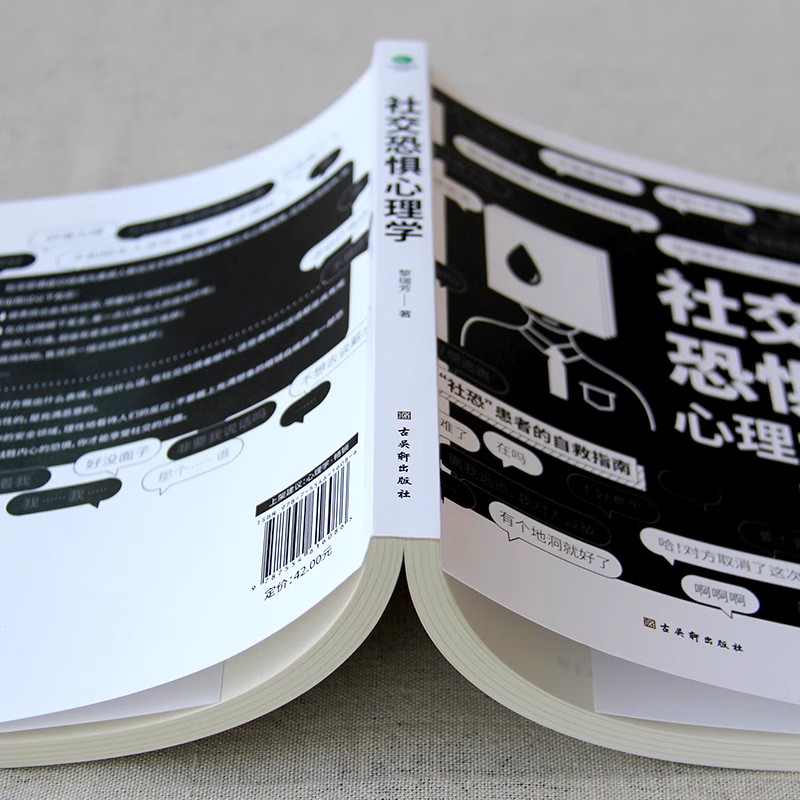 [7册]人性的弱点心理社交 [正版]社交恐惧心理学 情绪控制管理 社恐人群社交方法指南人际关系 社交心理学如何与人相处提高清大图