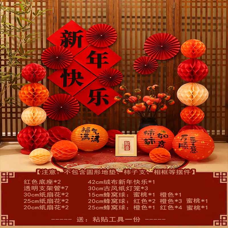 元旦新年装饰2025蛇年场景氛围布置 传统中式-新年布置套餐01