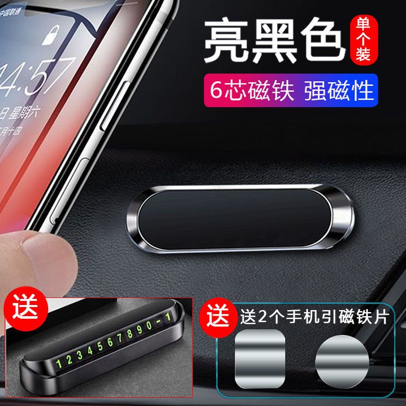 [补贴10%]车载手机支架汽车用品中控磁吸贴吸盘式车内固定导航支撑磁铁强磁