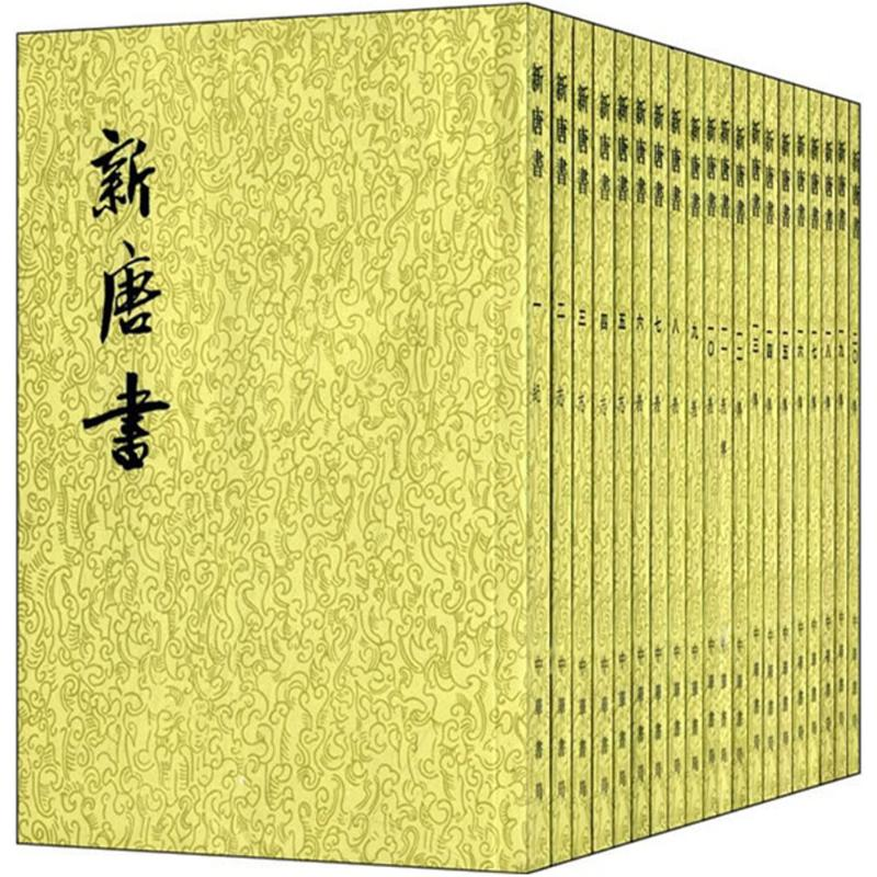 醉染图书新唐书 1--20册(二十四史繁体竖排)9787101003208高清大图