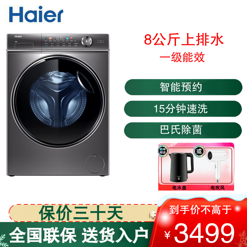 海尔(Haier)滚筒洗衣机 8公斤容量全自动家用一级变频 巴氏除菌双喷淋洗衣机中途添衣 XQG80-B14326L