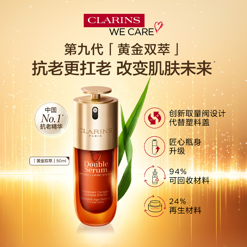娇韵诗(CLARINS) 双萃赋活修护精华50ml 全新第九代高清大图