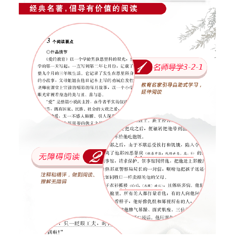正版新书]爱的教育(素质版2.0无障碍阅读·全译本)(意)亚米契高清大图