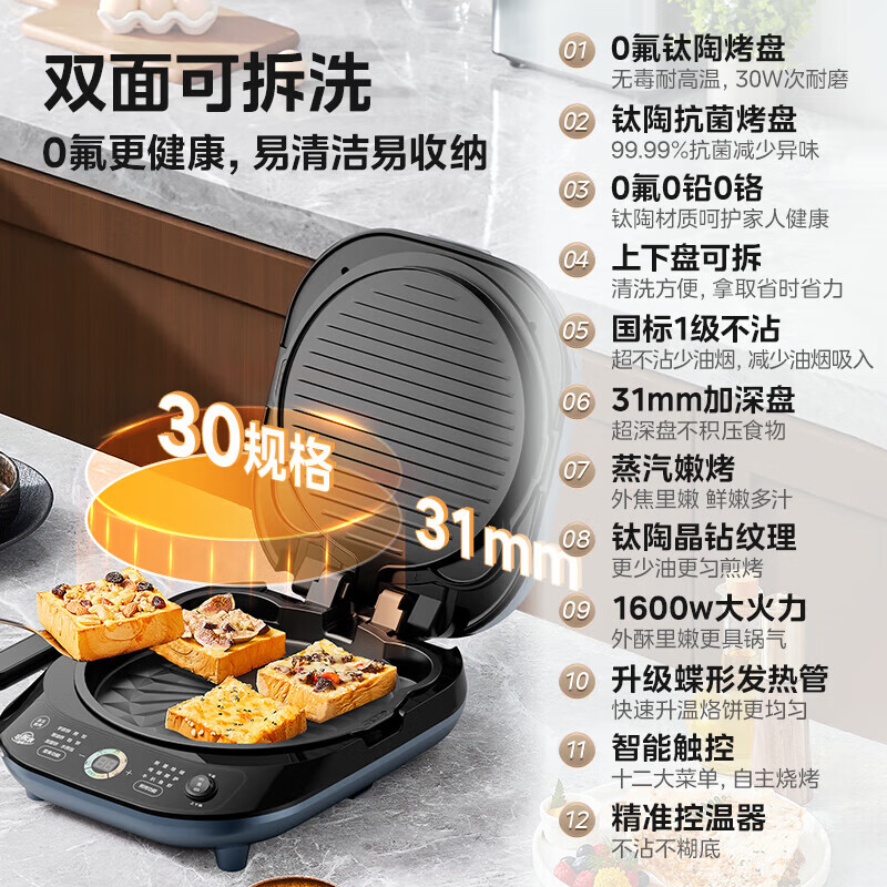 美的(Midea)MC-JKC3077Ti 电饼铛 煎烤机 上下盘可拆洗 家用智能 0氟钛陶瓷双面加热 三明治早餐机高清大图