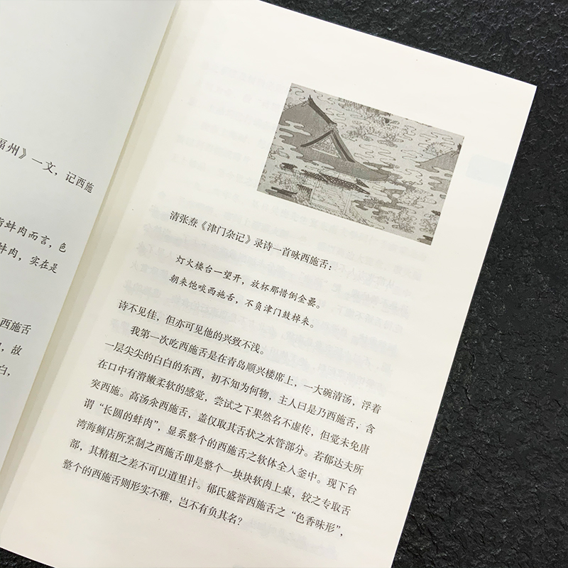 醉染图书四方五味快活馋9787218146928高清大图