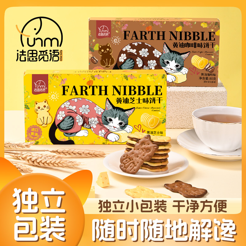[8盒]黄油咖啡味+芝士味 小零食麦片涂层原味酥脆散装休闲食品饼干办公室充饥饱腹旗舰店高清大图