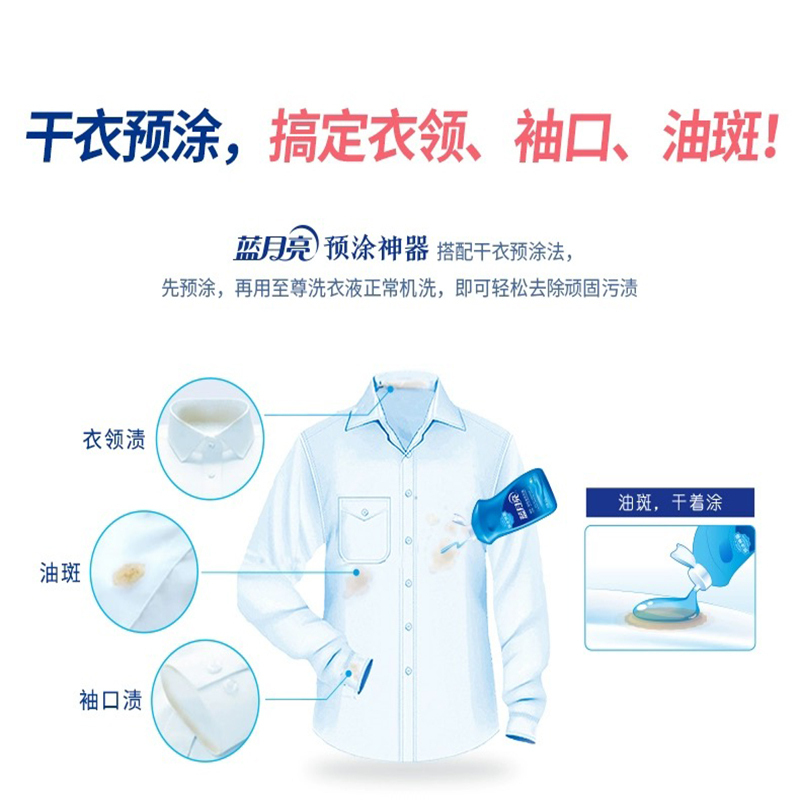 蓝月亮预涂手洗机洗双用型洗衣液去除多种污渍内衣内裤清洗不伤手风清白兰香