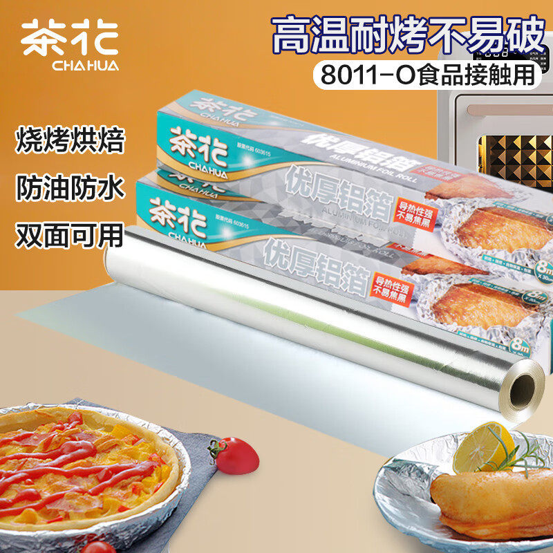 茶花314001 锡纸烤箱家用食品级锡箔纸空气炸专用烧烤烘焙铝箔油纸30cm*8米高清大图