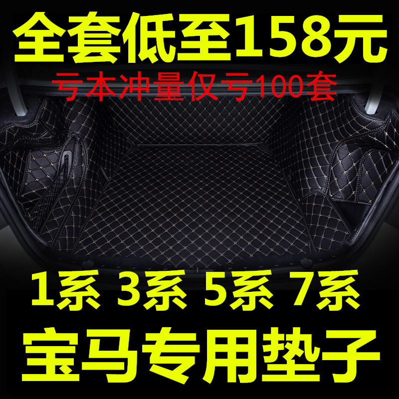 专用11-18款宝马新3系5系7系730LI740li后备箱全包围汽车尾箱垫子